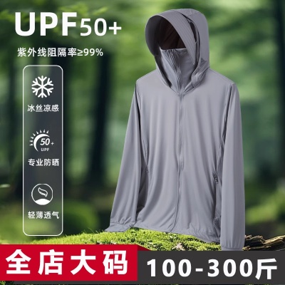 冰丝防晒衣男夏季防晒服钓鱼胖子宽松加肥加大大码男装200-300斤