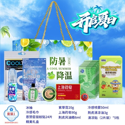 夏季礼品防暑降温包洗护套装礼盒开业随手活动实用送客户员工商务