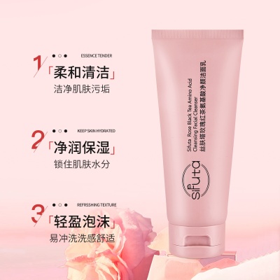 丝肤塔玫瑰红茶氨基酸净颜洁面乳细腻泡沫清洁控油正品美肤