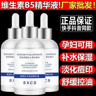 维生素b5焕肤精华液面部紧致肌肤收缩毛孔补水保湿精华原液护肤品