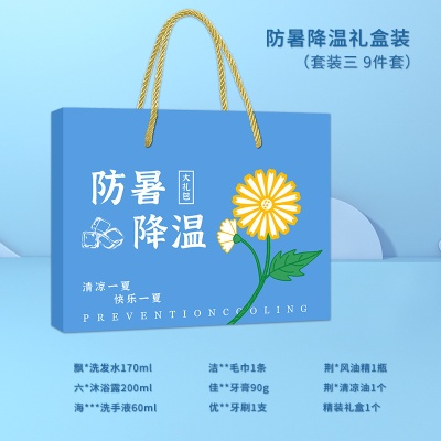 企业夏季商务员工福利高温慰问礼盒劳保用品防暑降温套装劳动节