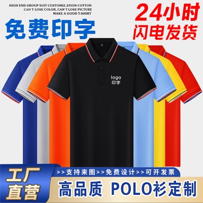 工作服Polo衫定制印LOGO短袖订制翻领T恤刺绣工装工服文化衫夏季