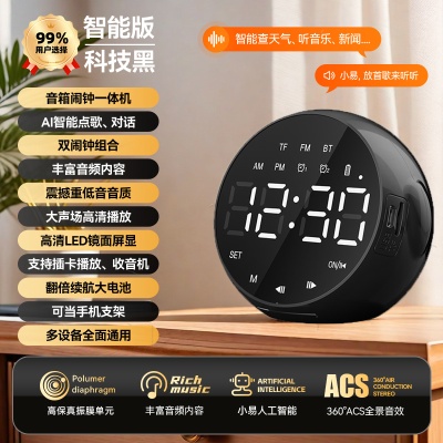 闹钟蓝牙音响学生多功能AI智能无线语音闹钟大音量家用闹铃小音箱