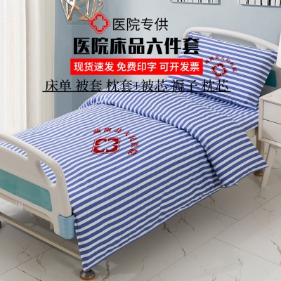 限时特卖医院加厚三件套卫生院床上套件诊所养老院床品床单被套
