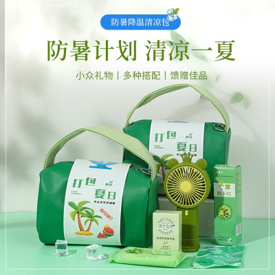 夏日防暑降温包套装礼品公司送员工夏季清凉礼盒实用夏季伴手礼