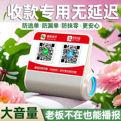 收钱语音播报器摆摊进米音响二维码收银神器蓝牙音箱大音量低音炮