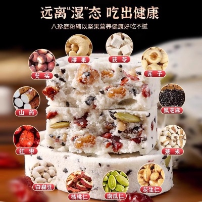 红枣山药八珍糕官方旗舰店无蔗糖正品茯苓年货祛糕点健湿早餐脾胃
