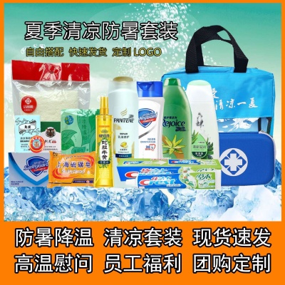 夏季防暑降温用品高温慰问礼包员工福利洗漱套装清凉包X20