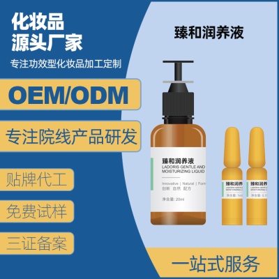 臻和润养液 抗皱修护滋养呵护肌肤 源头工厂美容院线护肤品代加工