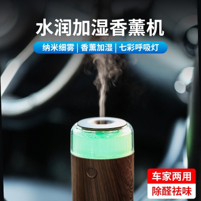 跨境新款超声波加湿器办公卧室桌面小型精油扩香仪车载喷雾香薰机
