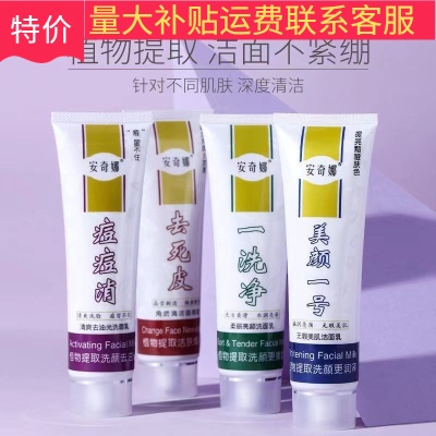 安奇娜洗面奶深层亮肤 去角质洁面乳护肤品润肤批发代发清爽