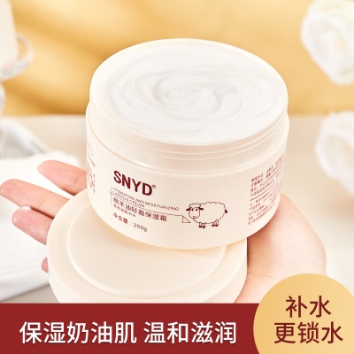 保湿霜250g秋冬补水润肤面霜夏季手霜护肤品代发SNYD绵羊油批发