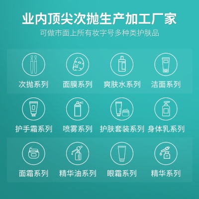 护肤品化妆品代加工直播供应链oem厂家美容院定制贴牌跨境特证odm