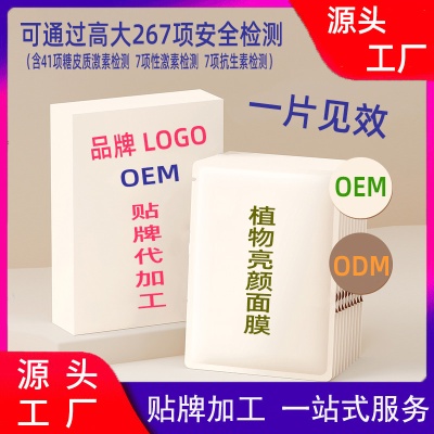 植物胶原蛋白多肽面膜酵素面膜液提亮肤色柔润肌肤化妆品om代加工