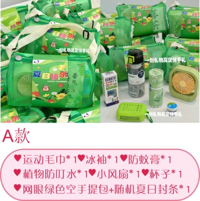 夏日防暑降温包套装礼品公司送员工福利夏季清凉礼盒实用伴手礼