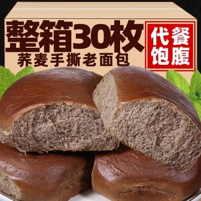 黑麦荞麦老面包无蔗糖代餐饱腹零食早餐营养糕点怀旧休闲小吃食品