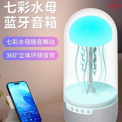源头工厂水母蓝牙音响随音而动蓝牙节奏音箱桌面氛围灯家用116113
