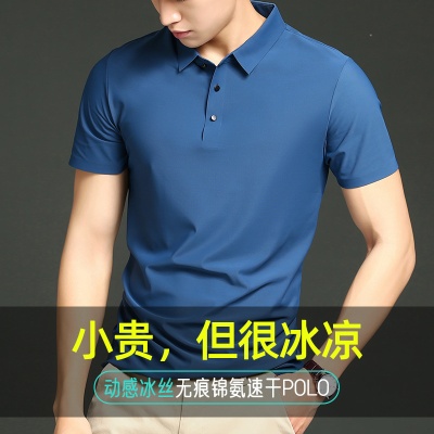 无痕冰丝短袖polo衫男士高端休闲夏季凉感t恤工作服纯色翻领体恤