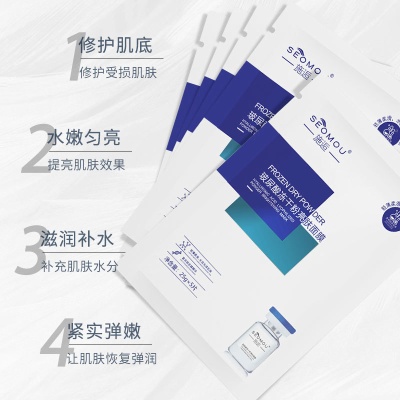 施逅玻尿酸冻干粉面膜 补水保湿嫩肤修护肌肤紧致滋润化妆品批发