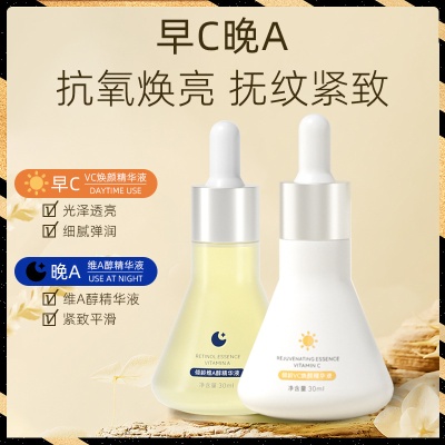 倾龄早C晚A精华组合VC焕颜维A醇精华液补水焕亮熬夜暗沉精华护肤