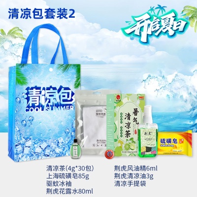 夏季礼品防暑降温包洗护套装礼盒开业随手活动实用送客户员工商务