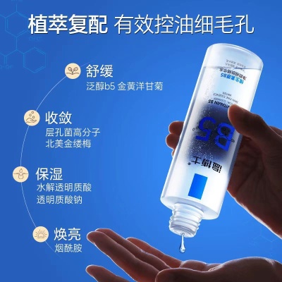 温博士b5净颜细肤精华水水杨酸收缩毛孔补水保湿祛痘印湿敷爽肤水