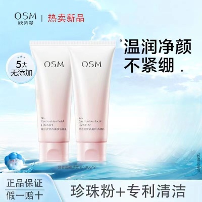 欧诗漫洗面奶深层清洁保湿清爽不紧绷泡沫温和型洁面乳男女化妆品