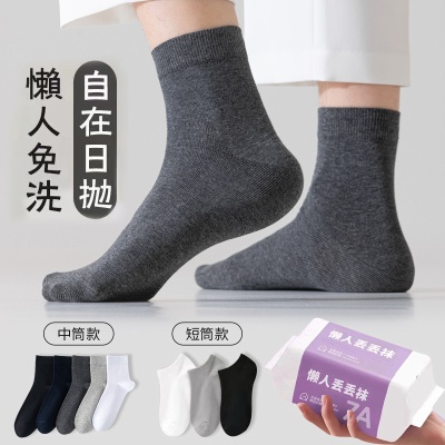 一次性袜子旅行中筒免洗袜子男春夏纯棉中筒袜子女出差学生短袜