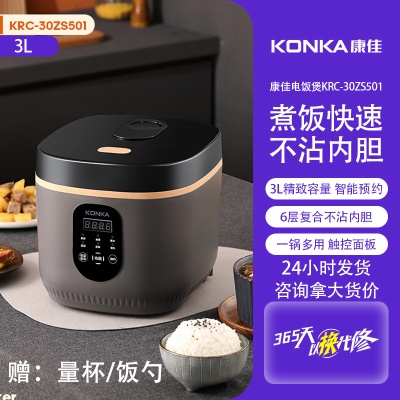 康佳新款电饭煲3L大功率家用迷你蒸煮煲不粘锅多功能电饭锅集采