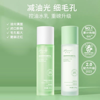 澳洲茶树精油水乳控油补水保湿油性大油皮护肤品精华水乳套装代发