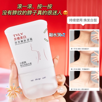 TVLV多维美白透亮嫩肤颈霜护肤品乳液淡化细纹颈部护理清爽不油腻