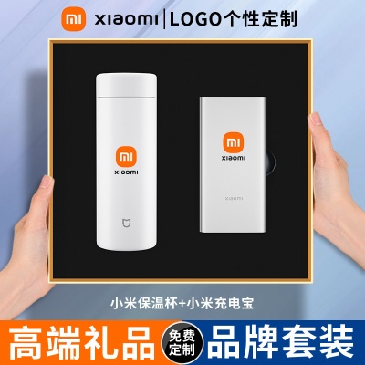 高档企业商务礼品套装小米定制保温杯年会活动送员工纪念品伴手礼