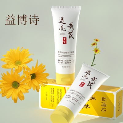 抖音同款益博诗黄芪洗面奶老牌国货正品黄芪保湿透亮护肤洁面乳