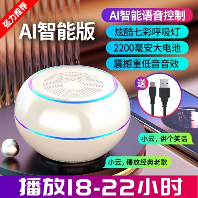 AI智能无线蓝牙小音箱重低音炮小钢炮手机外放迷你小音响便携式