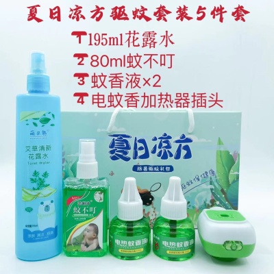 夏日凉方清凉防暑驱蚊套装5件套花露水电蚊香液不叮组合薄荷