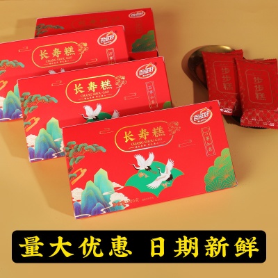 长寿糕50g老人过寿生日宴祝寿宴喜糕传统云片糕点伴手礼物回礼品