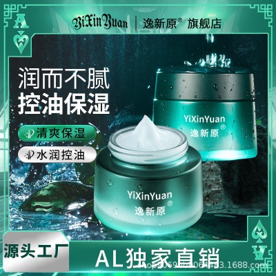 男士面霜保湿补水清爽控油男士专用乳液脸部护肤秋冬必备润肤霜