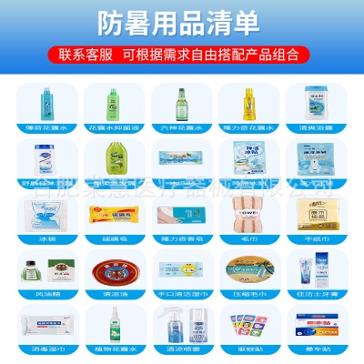 防暑降温礼包防暑包企业工会夏季高温慰问品员工福利高温防暑套装