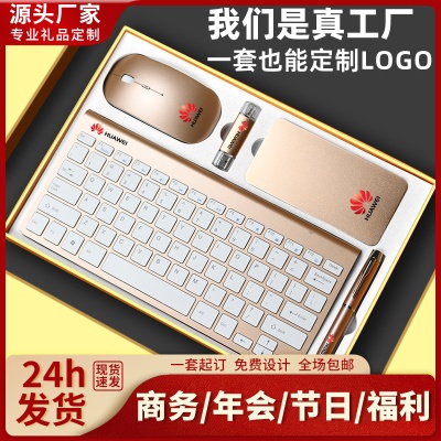 商务礼品套装鼠标键盘套装高级感伴手礼实用礼物活动礼品定制logo