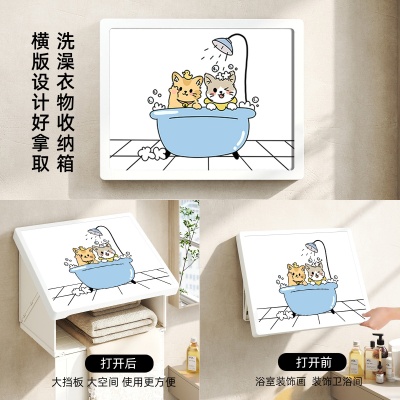 横版加大浴室置物挂画厕所放衣神器壁画卫生间防水方便收纳箱免钉