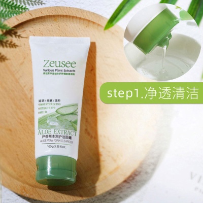 芦荟洗面奶清洁控油保湿洁面乳洁面膏女泡沫男士护肤厂家批发