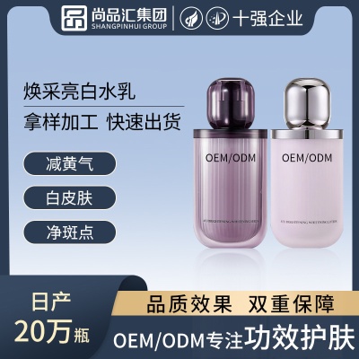 美白水乳护肤品套装加工贴牌保湿亢氧去黄提亮熬夜急救化妆品定制