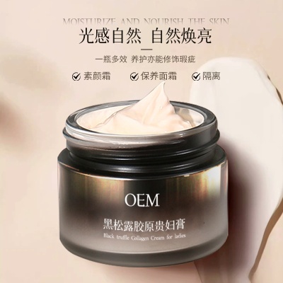 抖音爆款黑松露胶原贵妇膏OEM 保湿润肤遮瑕提亮面部面霜贴牌代工