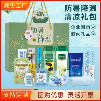 夏季防暑降温清凉包套装企业员工福利高温慰问品劳保用品防暑礼包