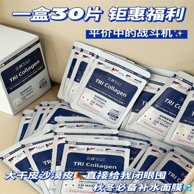 批发日本TRIWELL三井玻尿酸面膜30片补水修复保湿美白提亮护肤
