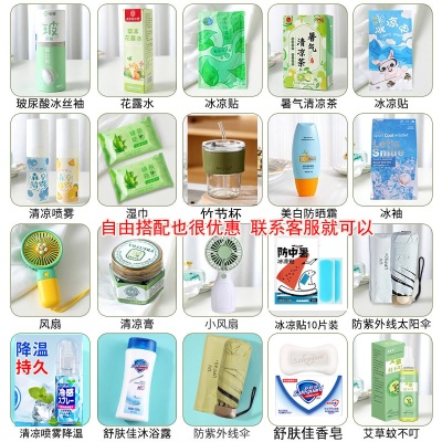 夏日防暑降温包套装礼品公司送员工福利夏季清凉礼盒实用伴手礼