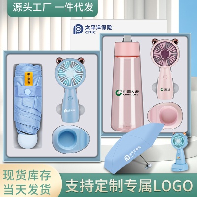 夏季防暑礼盒风扇雨伞套装定制公司送员工开业活动伴手礼送客户