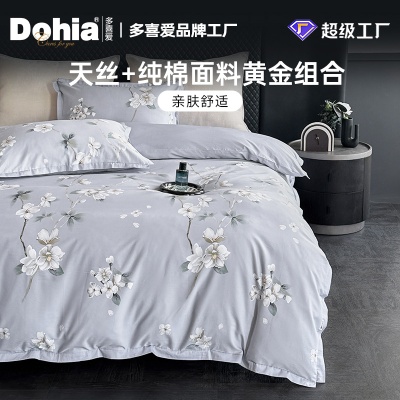 多喜爱美眠康天丝棉四件套莱赛尔纤维被套床单家用高级感床上用品