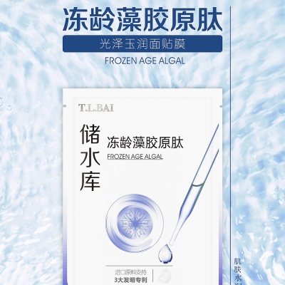 新品精华面膜10贴酵母胶原蛋白肽补水保湿面贴天丝超薄直播厂家