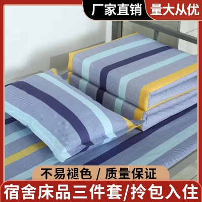 学生宿舍宿舍三件套单人床专用被罩被套寝室床单床上用品学校枕套